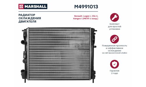 Радиатор охлаждения двигателя Marshall, арт. M4991013
