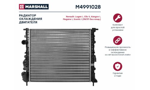 Радиатор охлаждения двигателя Marshall, арт. M4991028
