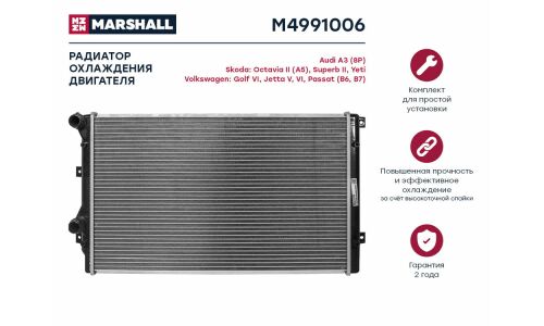 Радиатор охлаждения двигателя Marshall, арт. M4991006