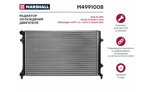 Радиатор охлаждения двигателя Marshall, арт. M4991008