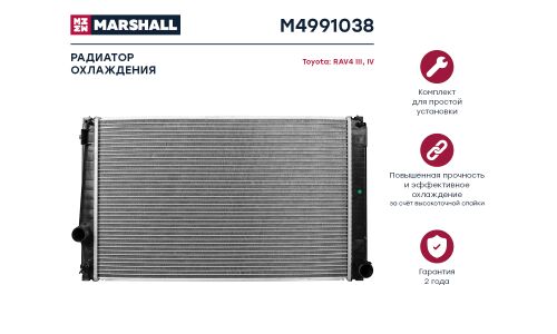 Радиатор охлаждения двигателя Marshall, арт. M4991038