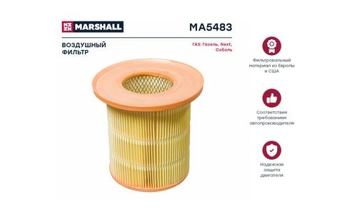 Фильтр воздушный Marshall, арт. MA5483