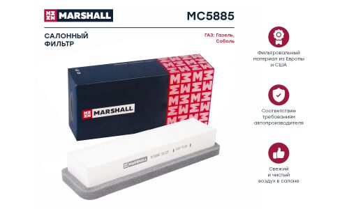 Фильтр салонный Marshall, арт. MC5885