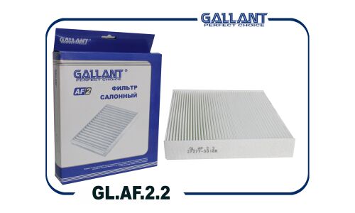Фильтр салонный Gallant, арт. GL.AF.2.2