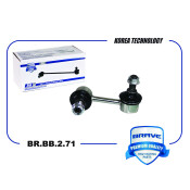 Стойка стабилизатора (линк) Brave, передняя, левая, арт. BR.BB.2.71