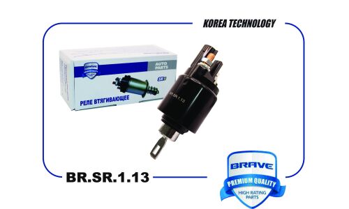 Втягивающее реле Brave, арт. BR.SR.1.13