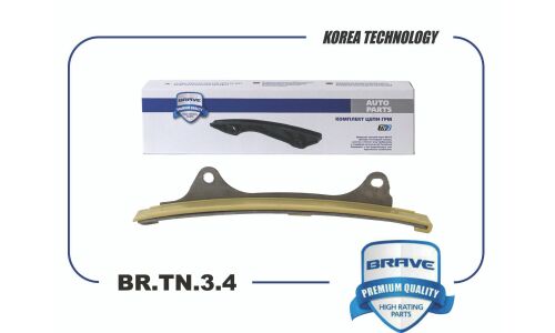 Успокоитель (направляющая) цепи ГРМ Brave, для Hyundai Solaris, KIA Rio, арт. BR.TN.3.4