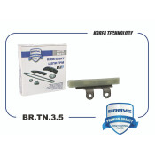 Успокоитель (направляющая) цепи ГРМ Brave, для Hyundai Solaris, KIA Rio, арт. BR.TN.3.5