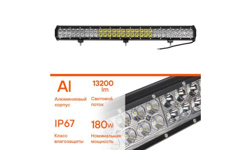 Фара светодиодная (балка) двухрядная, 60 LED комбинир. свет, 180W, (710х78х65) 12/24V AIRLINE, арт. ALED052
