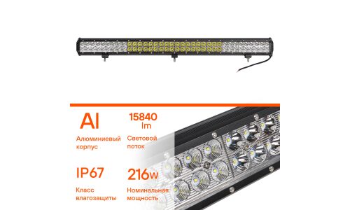 Фара светодиодная (балка) двухрядная, 72 LED комбинир. свет, 216W, (845х78х65) 12/24V AIRLINE, арт. ALED053