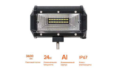 Фара светодиодная (балка), 24 LED рабочий свет, 24W, (135х78х65) 12/24V AIRLINE, арт. ALED048