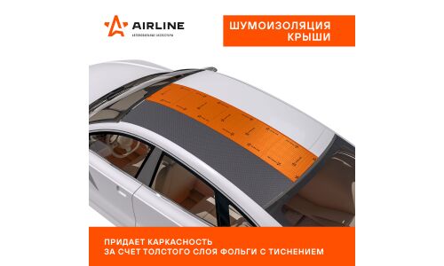 Вибропоглощающий материал Airline Main 3 PRO, толщина 3мм, 5.2кг/м², КМП 0.3, лист 500х700мм, арт. ADVI009
