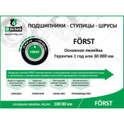 Подшипник ступицы FIAT Ducato (230) (94-), PEUGEOT Boxer (230L) (94-) (перед.) [50x80x20] () FORST B-RING, арт. BS3077