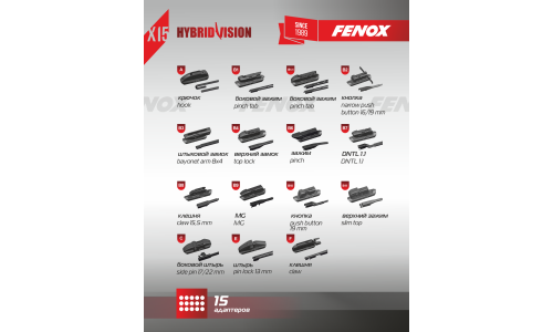 Щётка стеклоочистителя Fenox 430мм (17") гибридная, всесезонная, 15 переходников, 1 шт, арт. WB43240