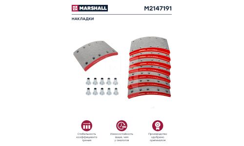 Накладки барабанных колодок Marshall, комплект 8 шт, арт. M2147191
