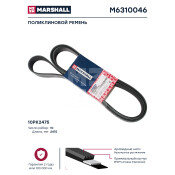 Поликлиновой ремень 10PK2475 HCV Marshall, арт. M6310046