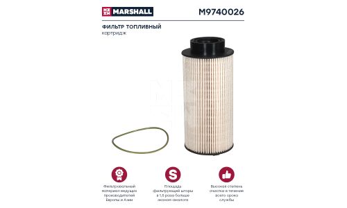 Фильтр топливный HCV Marshall, арт. M9740026