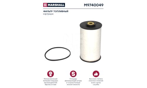 Фильтр топливный Marshall, арт. M9740049