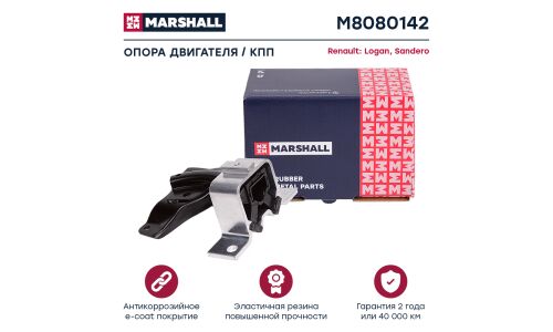 Подушка двигателя Marshall, арт. M8080142