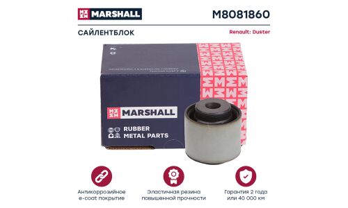 Сайлентблок Marshall, арт. M8081860