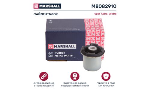 Сайлентблок Marshall, арт. M8082910