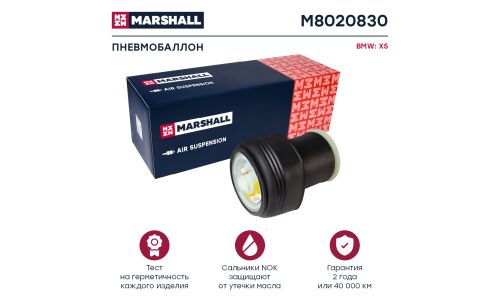 Пневмобаллон подвески Marshall, арт. M8020830