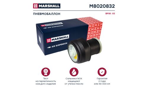 Пневмобаллон | зад прав/лев Marshall, арт. M8020832