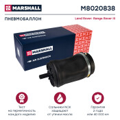 Пневмобаллон | зад прав/лев Marshall, арт. M8020838
