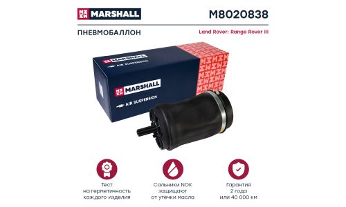 Пневмобаллон | зад прав/лев Marshall, арт. M8020838