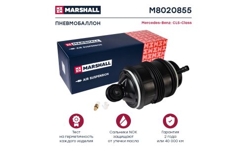 Пневмобаллон | зад прав Marshall, арт. M8020855