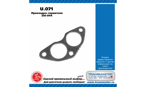 Прокладка выхлопной трубы Transmaster Universal, арт. U.071