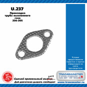 Прокладка выхлопной трубы Transmaster Universal, арт. U.237