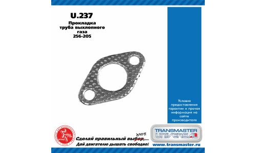 Прокладка выхлопной трубы Transmaster Universal, арт. U.237