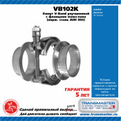 Хомут крепления выхлопной трубы Transmaster Universal, нержавеющая сталь, арт. VB102K
