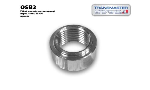 Гайка под датчик кислорода SS304 М18*1,5 прямая TRANSMASTER, арт. OSB2