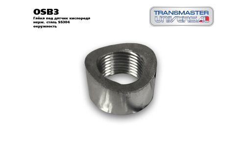 Гайка под датчик кислорода SS304 М18*1,5 окружность TRANSMASTER, арт. OSB3