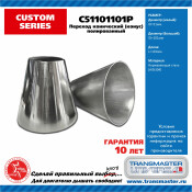 Переходник выхлопной трубы Transmaster Universal, длина 101мм, Ø51/101мм, нержавеющая сталь, полированная, арт. C51101101P