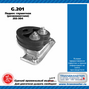 Крепление выхлопной трубы Transmaster Universal, резина, арт. G.201