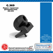 Крепление выхлопной трубы Transmaster Universal, резина, арт. G.369