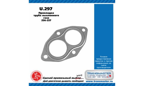 Прокладка выхлопной трубы Transmaster Universal, арт. U.297