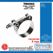 Хомут силовой Т болт (60-63) SS201 W2 TRANSMASTER, арт. TB6063