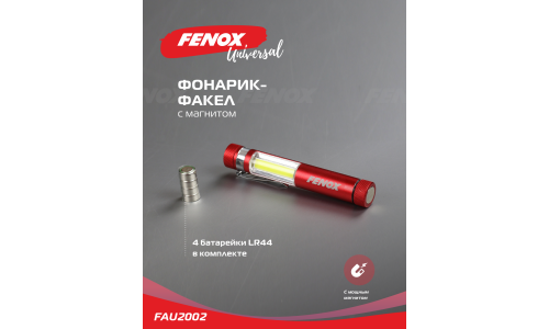 Фонарь Fenox, светодиодный, 4xLR44, с магнитным креплением, арт. FAU2002