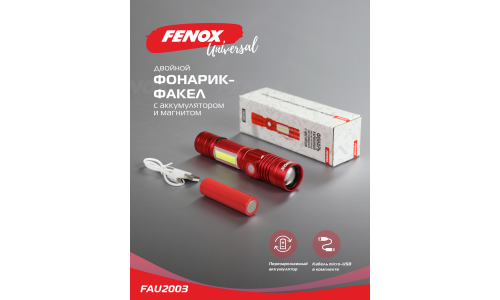 Фонарь Fenox, светодиодный, встроенный аккумулятор, с магнитным креплением, арт. FAU2003