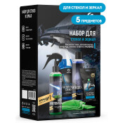 Набор обработки для стёкол и зеркал Grass, очиститель, антидождь, антизапотеватель, салфетки, арт. 800626