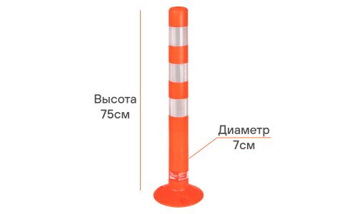 Столбик парковочный мягкий, 3 световозвр. полосы (высота 750мм, диаметр 70мм, анкерный) AIRLINE, арт. AKON005