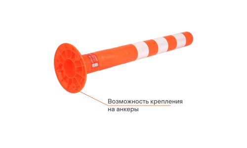 Столбик парковочный мягкий, 3 световозвр. полосы (высота 750мм, диаметр 70мм, анкерный) AIRLINE, арт. AKON005