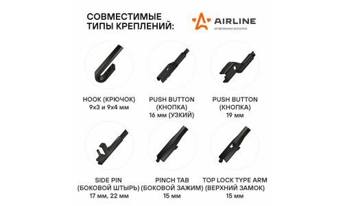 Щётки стеклоочистителя Airline 650мм (26") + 575мм (23") бескаркасные, всесезонные, со спойлером, 10 переходников, комплект 2 шт, арт. AWB-BK-650-575K