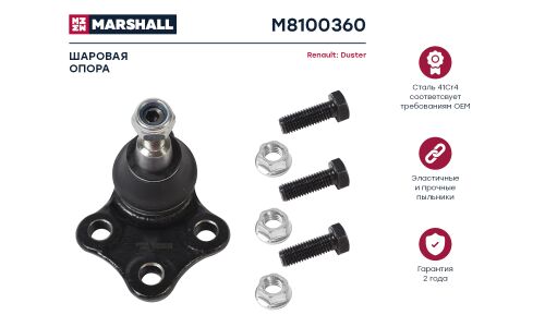 Опора шаровая | перед Marshall, арт. M8100360