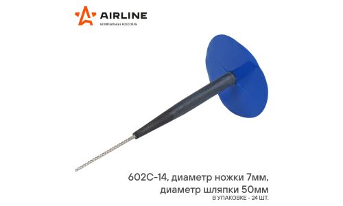 Грибок ремонтный 602С-14 (диаметр ножки 7 мм, диаметр шляпки 50 мм) AIRLINE, арт. ATRK90