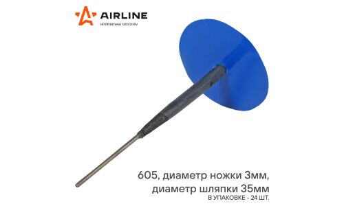 Грибок ремонтный 605 (диаметр ножки 3 мм, диаметр шляпки 35 мм) AIRLINE, арт. ATRK88
